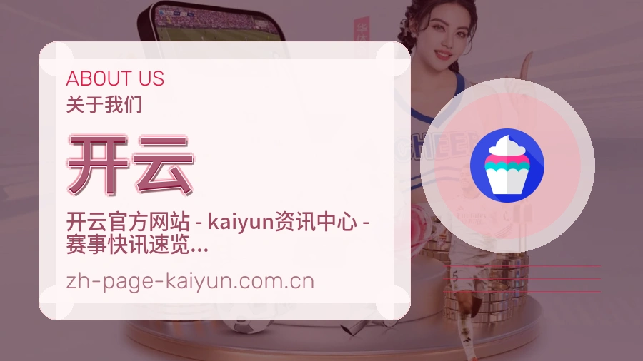 开云APP网页多端服务展示